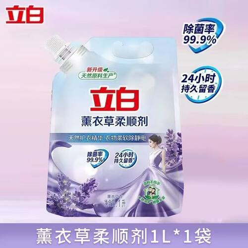 立白薰衣柔顺剂1L