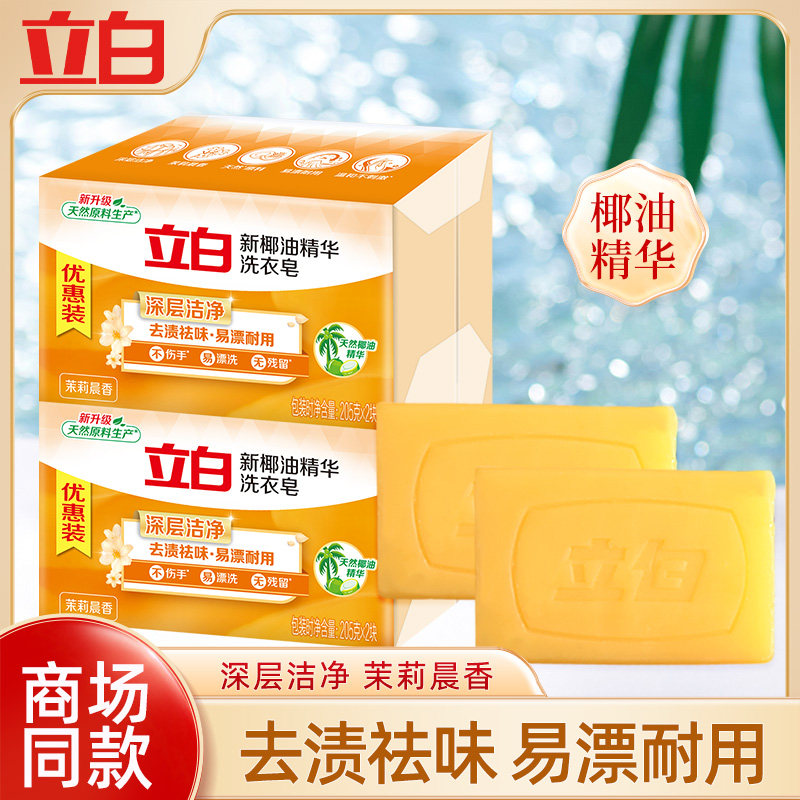 立白椰油精华皂101g*6块nc