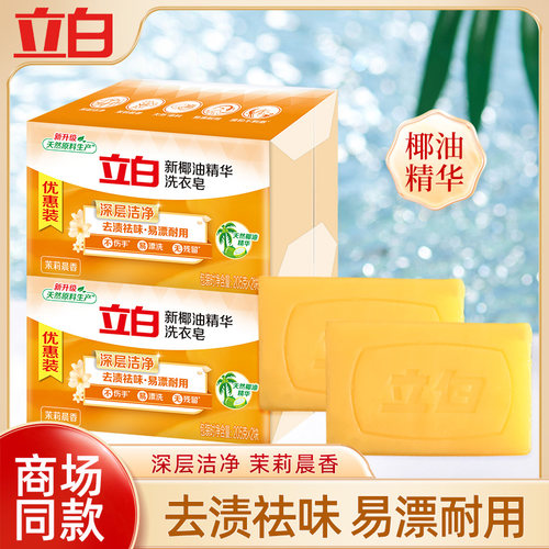 立白椰油精华皂101g*6块nc