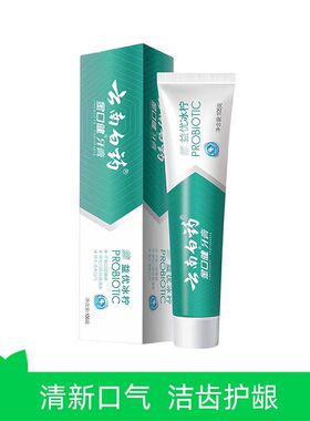 【芭芭农场】云南白药益优冰柠益105g生菌牙膏薄荷清新口气护龈