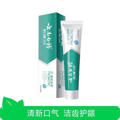 【芭芭农场】云南白药益优冰柠益105g生菌牙膏薄荷清新口气护龈