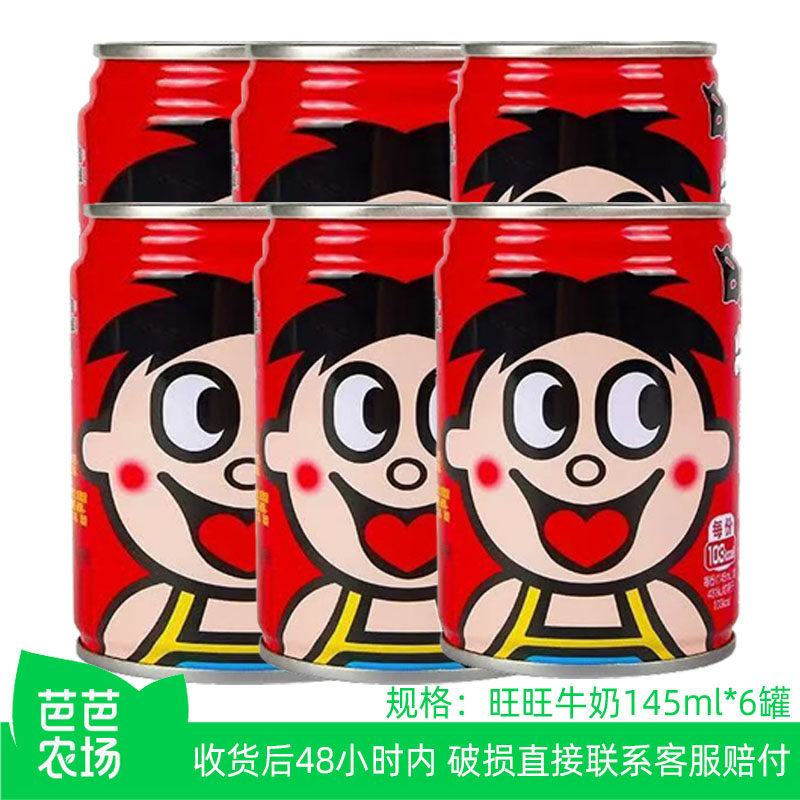 【芭芭农场】旺仔牛奶145ml*6罐