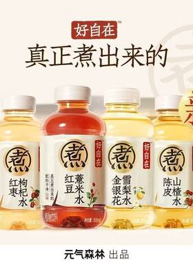 元气森林好自在谷物水0脂红豆薏米水 红枣枸杞水500ml*15瓶整箱