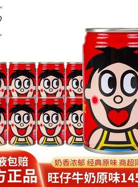 旺旺旺仔牛奶145ml*10罐nc整箱批发特价儿童学生营养早餐