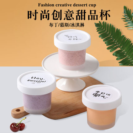冰激凌杯一次性双皮奶杯子奶冻烧仙草芋圆芋泥甜品打包酸奶布丁杯