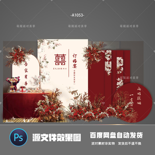 新中式红色订婚宴回门宴答谢宴婚礼迎宾区舞台背景设计素材