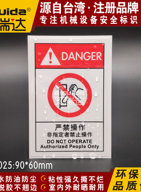 艾瑞达 设备安全不干胶非指定者禁止操作危险警告标识贴纸OP-L025