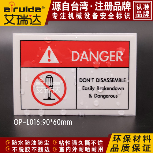 艾瑞达机械英文标识贴
