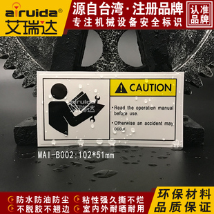 艾瑞达推荐 B002 设备使用前阅读说明书标识牌英文安全警示贴MAI