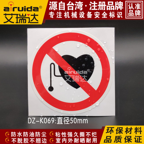 艾瑞达佩戴心脏起搏者禁止靠近警告标示安全警示标识贴纸 DZ-K069