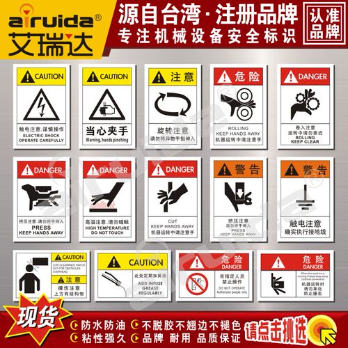艾瑞达PP合成纸设备安全标识贴纸