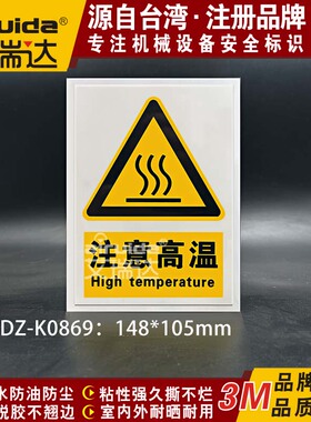 优质艾瑞达注意高温警示标识当心烫手警告标签贴纸不干胶DZ-K0869
