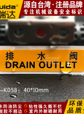 人气艾瑞达排水阀标识管道指示标志贴纸设备安全标签贴纸 PI-K058