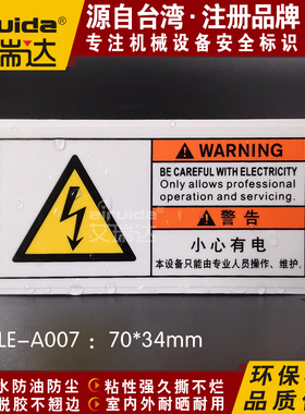 新款电箱小心有电警告标识设备安全标志当心触电警示贴纸ELE-A007