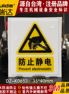 推荐艾瑞达防止静电警告标志设备安全标识警示贴纸不干胶DZ-K0653
