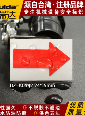 热卖机器运转指示贴红色小箭头标识贴纸管道箭头方向标签DZ-K0542