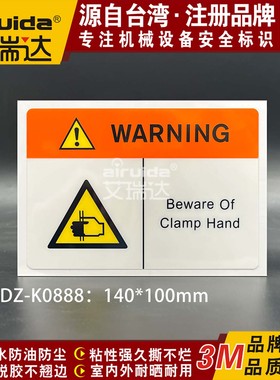 推荐艾瑞达当心夹手警告标识机械设备安全标志贴纸不干胶DZ-K0888