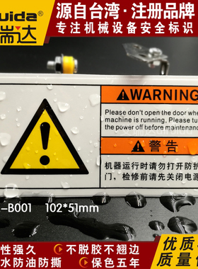 新款机器运行中禁止打开此门标识机械安全标志不干胶贴纸DAZ-B001