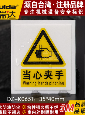 新款安全标识当心夹手警示贴机械伤人警告标志3M胶艾瑞达DZ-K0651