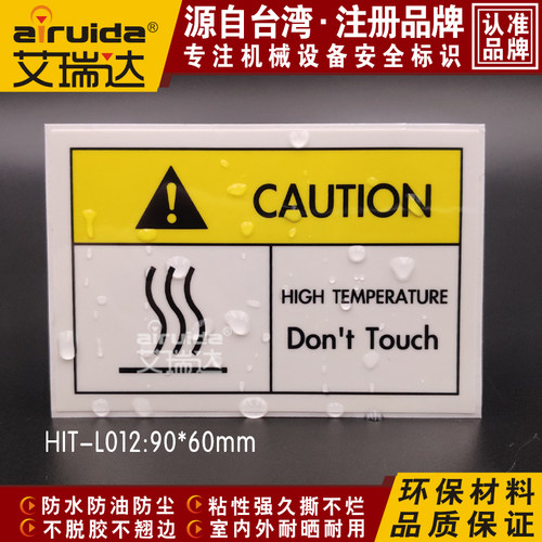推荐艾瑞达注意高温警示标识小心烫手标签英文标志不干胶HIT-L012