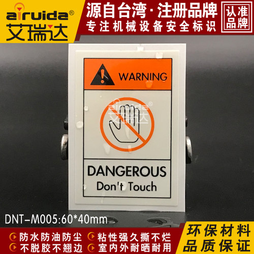 优质iso禁止触碰警告安全标识牌警示贴纸英文标签不干胶DNT-M005