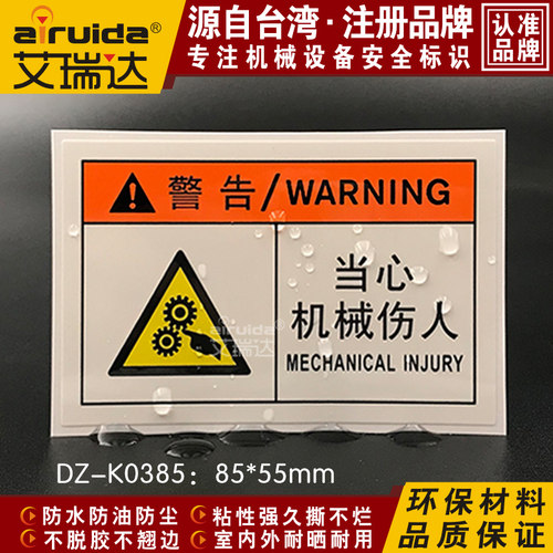 防水防油不干胶标签艾瑞达