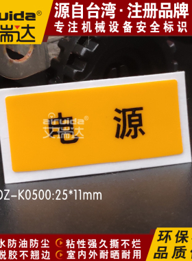 推荐艾瑞达设备电源标识贴纸电源开关警示标签电气标志贴DZ-K0500