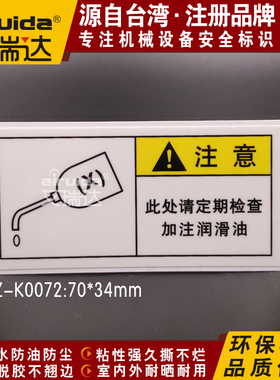 加油注意标识润滑油标志标签 安全警告设备机床保养标签DZ-K0072