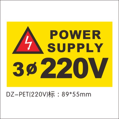 艾瑞达客户定制220V标签贴纸89*55mm pet光面材质3M胶6个工作日发