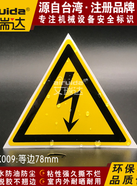 艾瑞达当心触电标识设备安全警告标志有电危险警示标签贴ELE-K009