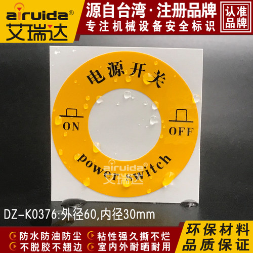 艾瑞达开关按钮圆形中英文标志