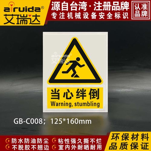 优质艾瑞达当心绊倒警示贴小心台阶警告标志当心跌倒标识 GB-C008
