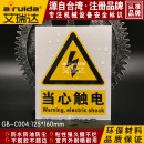 C004 国标当心触电标识牌设备安全警告标志贴小心有电标签大号GB