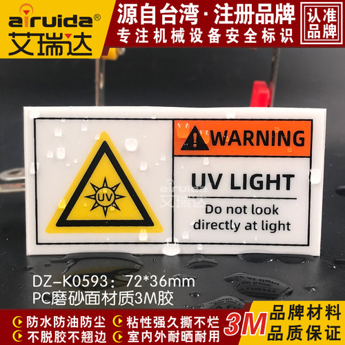 新品设备安全标签激光UV强光请勿直视警示标识强光英文标DZ-K0593