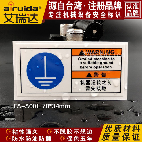 防水防油不干胶安全标识艾瑞达