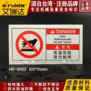 推荐 B003 高温注意请勿触摸警示标签设备安全标识小心烫手贴纸HIT