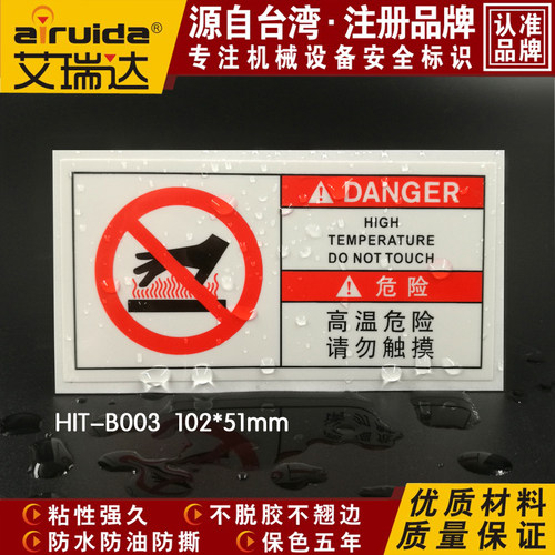 推荐高温注意请勿触摸警示标签设备安全标识小心烫手贴纸HIT-B003 - 封面