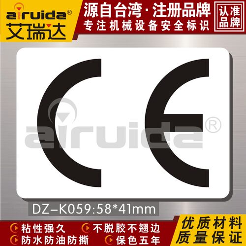 优质艾瑞达设备出口标志贴纸认 证标签不干胶防水防油耐用DZ-K059