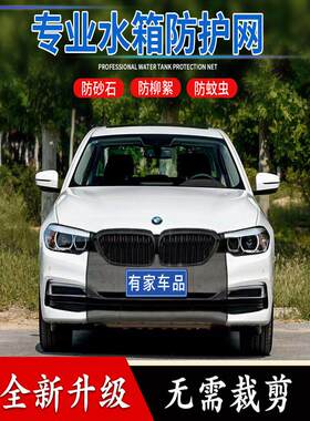 启辰星 t60 t70 t90水箱防护网中网防虫网车前头防柳絮飞絮挡棉网