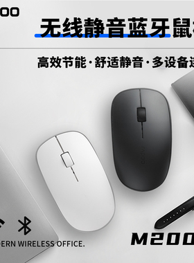 雷柏M200G无线鼠标静音电池款三模苹果笔记本电脑办公蓝牙鼠标