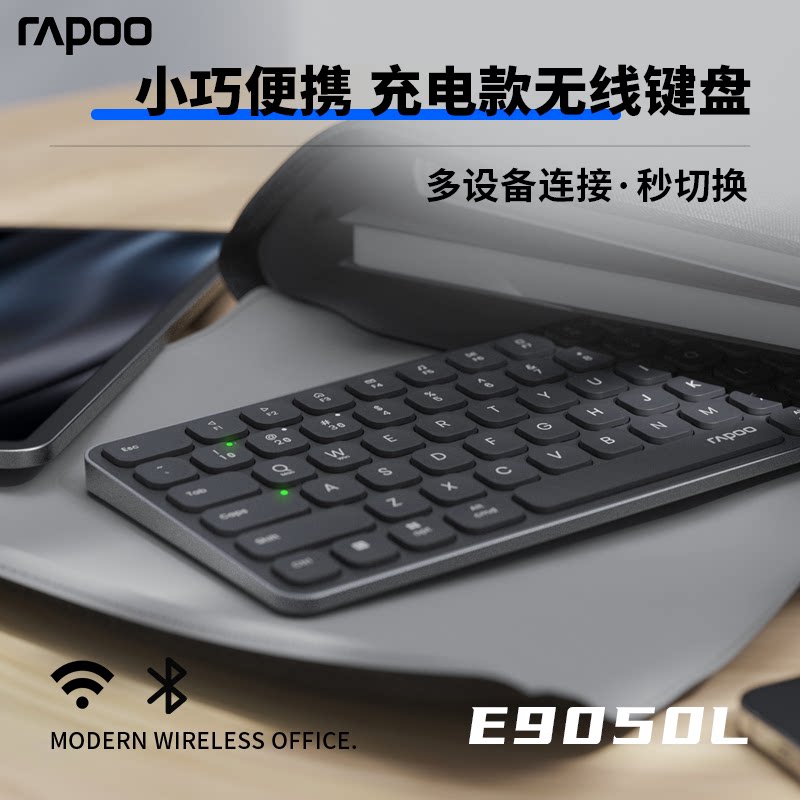 雷柏E9050L无线键盘充电款便携多模商务办公专用静音刀锋蓝牙键