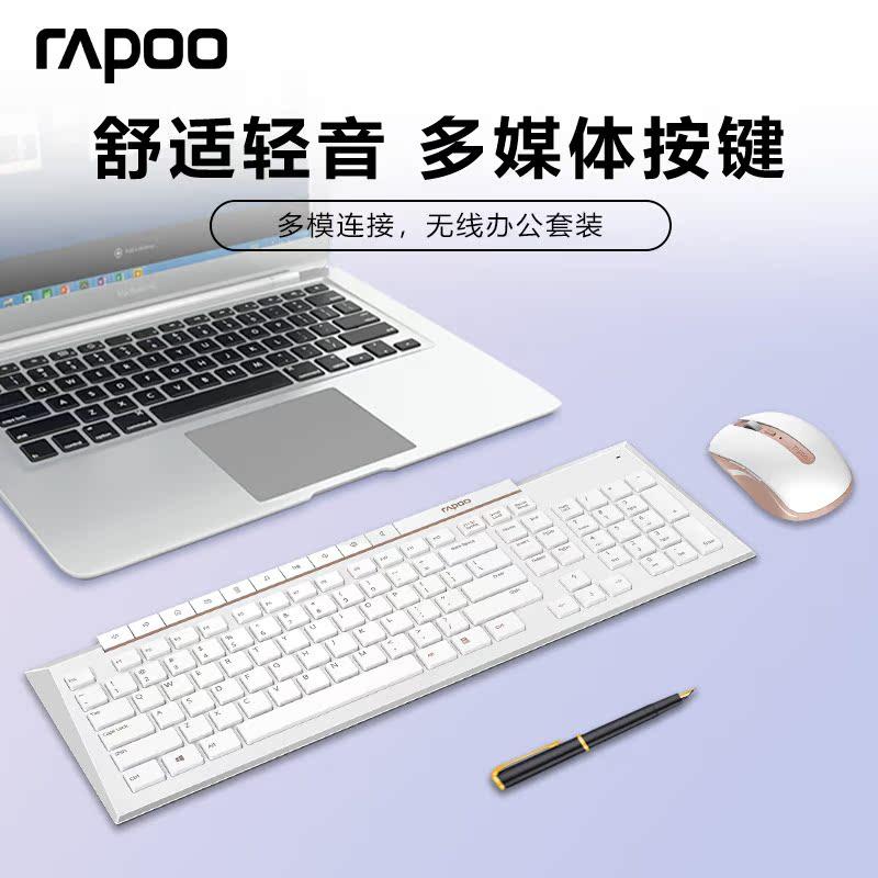 雷柏8200G无线键盘鼠标套装静音笔记本电脑办公专用蓝牙键鼠套装