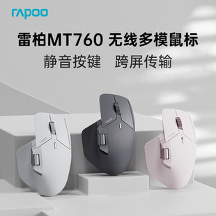 雷柏MT760有线无线鼠标静音大手人体工学充电蓝牙鼠标笔记本办公