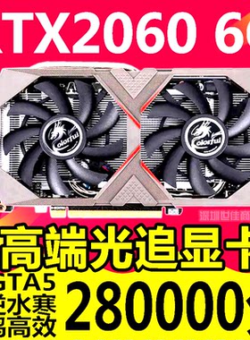 七彩虹RTX2060GTX1660STi显卡