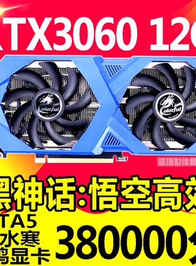 七彩虹RTX3060 12G 3070 8G 3070Ti 3050 8G 308010G电脑独立显卡
