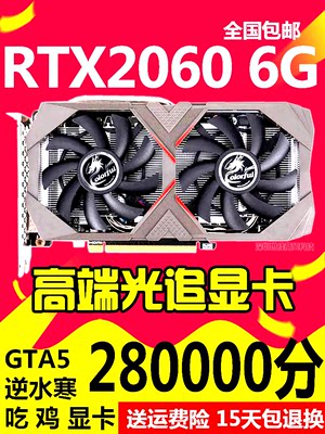 七彩虹影驰GTX1660Ti 1660S RTX2060S 6G Super 8G 2070S独立显卡