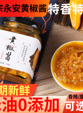 永安黄椒酱特产超辣魔鬼蒜蓉
