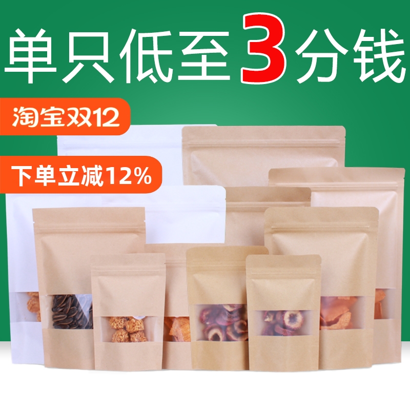 开窗牛皮纸袋自封袋食品袋加厚茶叶干果零食样品袋密封包装袋定制