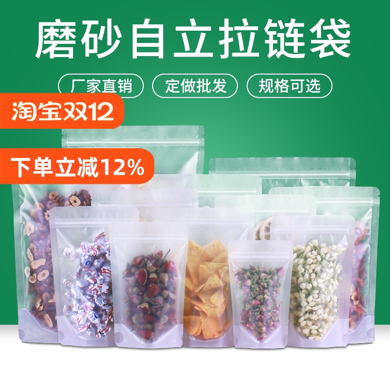 透明磨砂自立自封袋食品包装袋零食茶叶封口袋密封袋子定制印刷