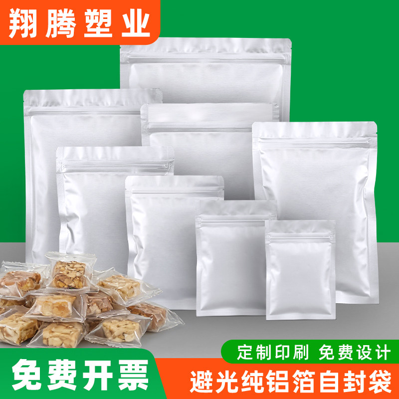 加厚纯铝箔自封袋食品袋粉末袋干果药品食品袋包装袋定制印刷logo